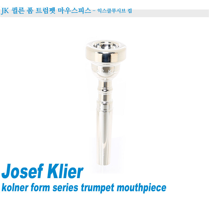 JK Kolner Form Series Trumpet Mouthpiece - exlcusive model