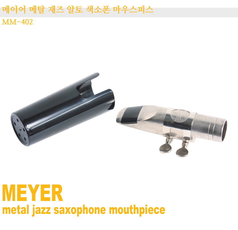 Meyer Metal Jazz Alto Saxophone Mouthpiece - 7J